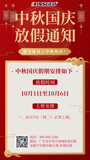 2025年精柯中秋國(guó)慶放假通知